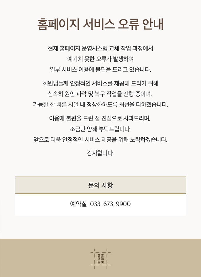 홈페이지 서비스 오류 안내